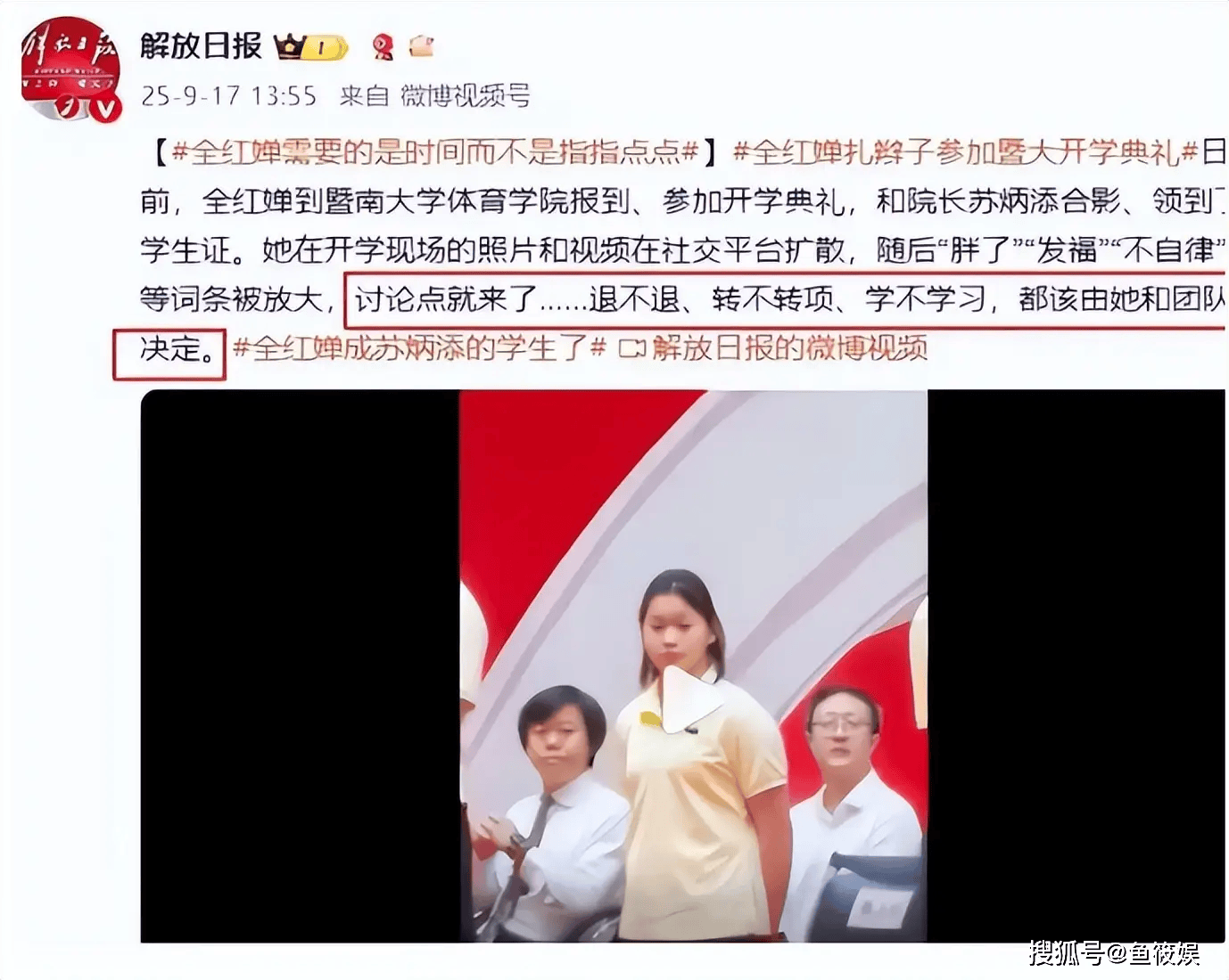 身材发胖风波4个月后官平博体育- 平博体育官方网站- APP下载方高调官宣全红婵喜讯陈若琳能安心了