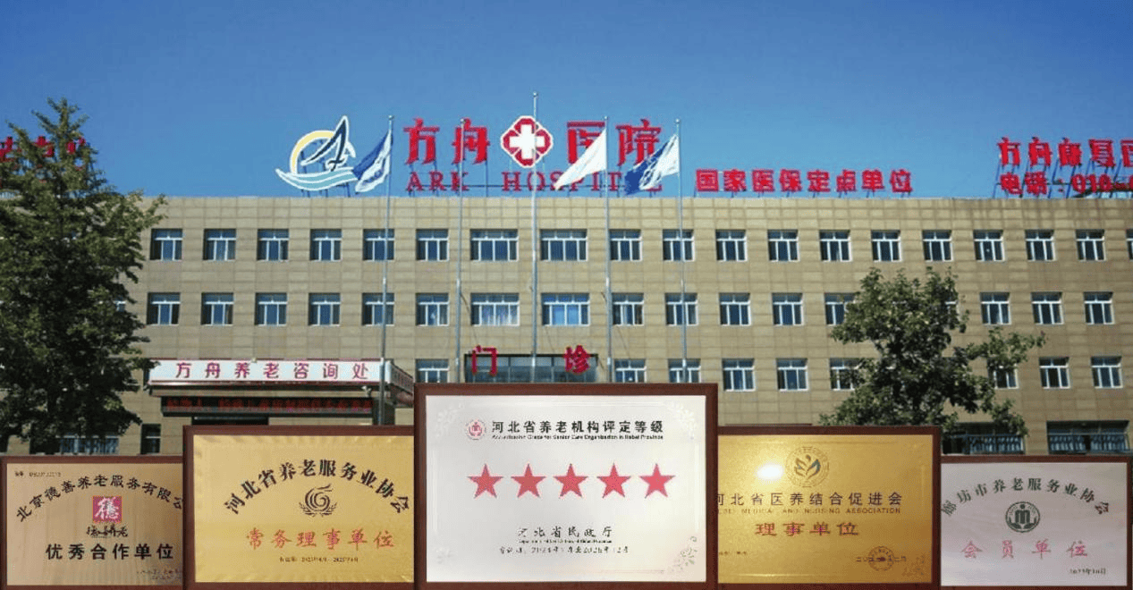【2026最新】北京失智老人养老院北京东