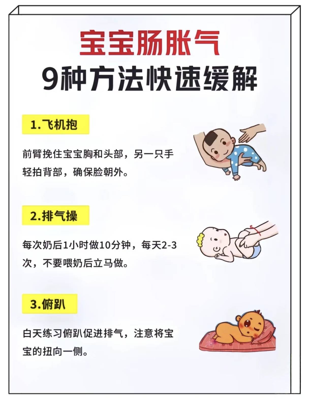 宝宝肠胀气,9种方法快速缓解