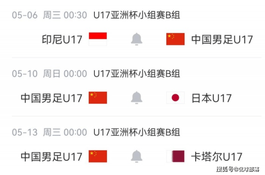 CCTV5直播！U17亚洲杯：足球直播-