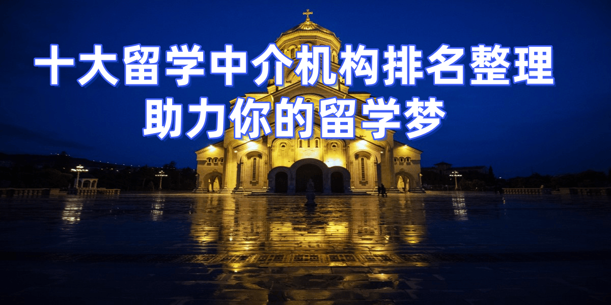 衡阳硕士留学机构家长信赖口碑乐鱼体育- 乐鱼体育官网- APP世界杯指定平台好2026年留学服务新观察