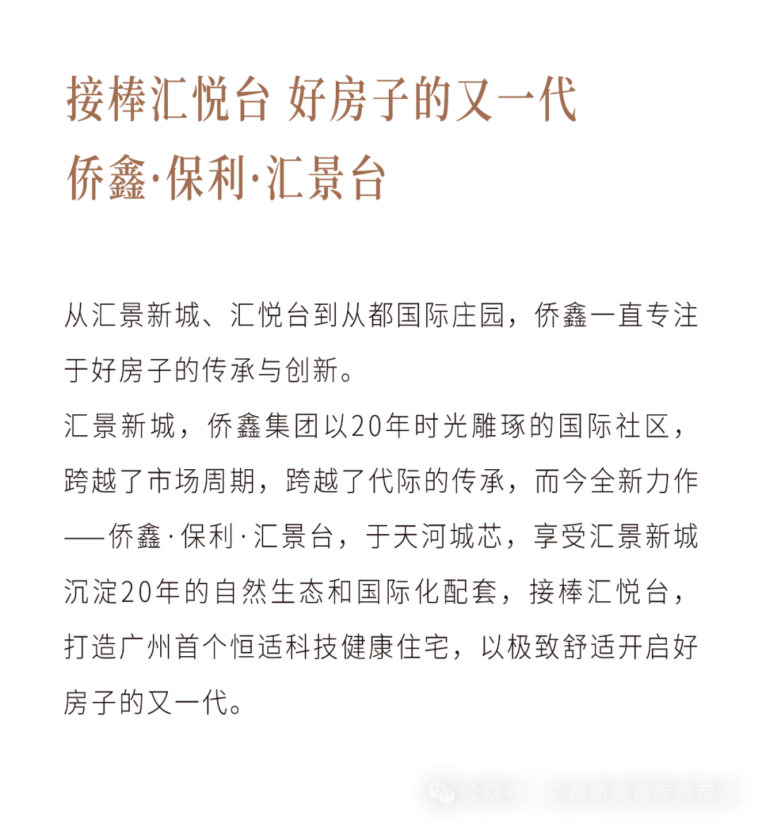 侨鑫保利汇景台售楼处电话丨侨鑫保利汇景台