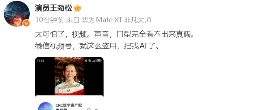 王劲松发文怒斥被AI盗用：声音口型完全看不出来真假