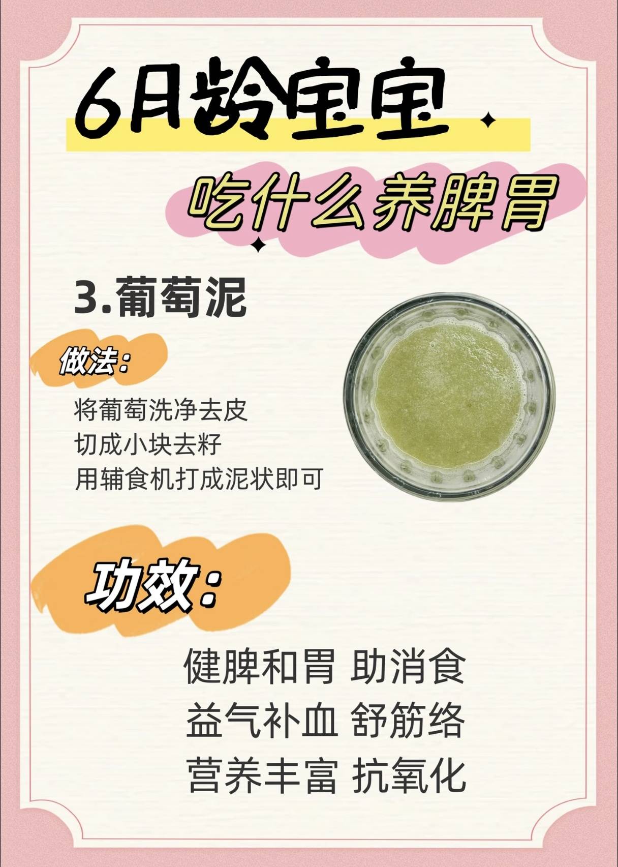 6月龄宝宝吃什么养脾胃?新手妈妈快收藏