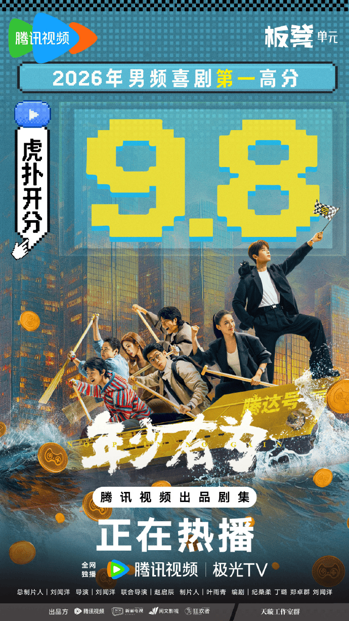 打响春节喜剧“连环炮”,板凳单元破壁有道封面图