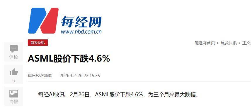 原创 现世报!ASML裁员1700人,450亿芯片烂仓库,荷兰:断供是步臭棋