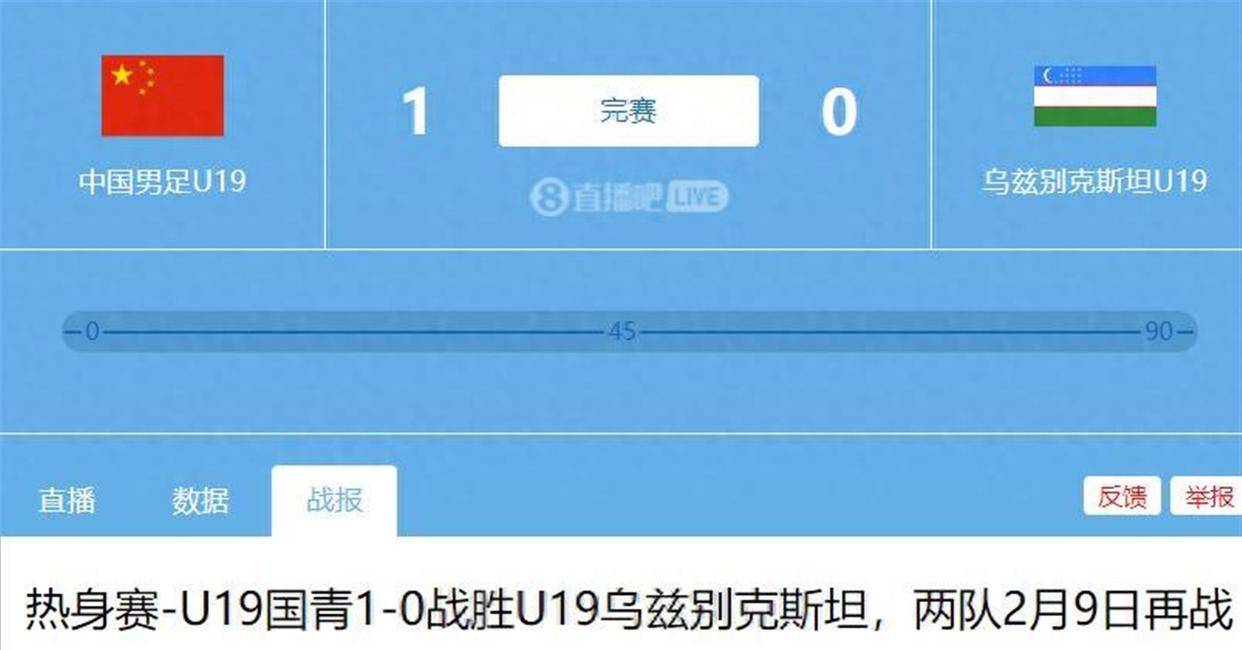 U23亚洲杯_U23亚洲杯直播_赛事直播LIVE惊天大爆冷！U19国足7分钟闪电破门1-0掀翻冠军少年们剑指世界杯资格太提气