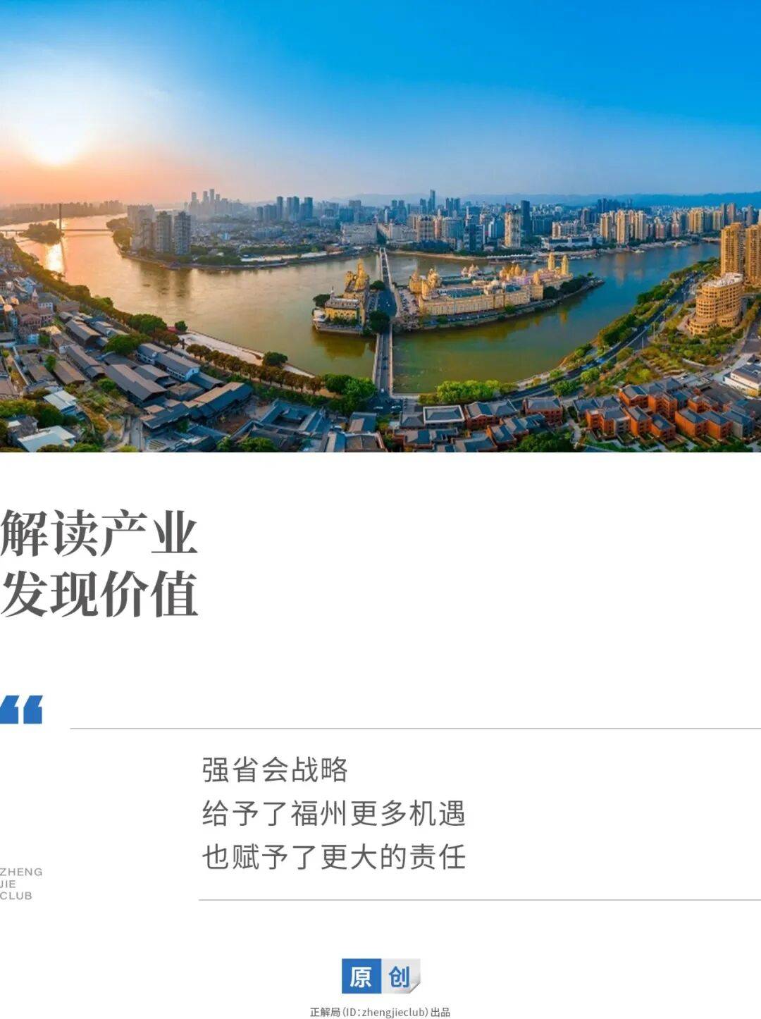 中国万亿城市最大黑马，福州凭什么逆袭？