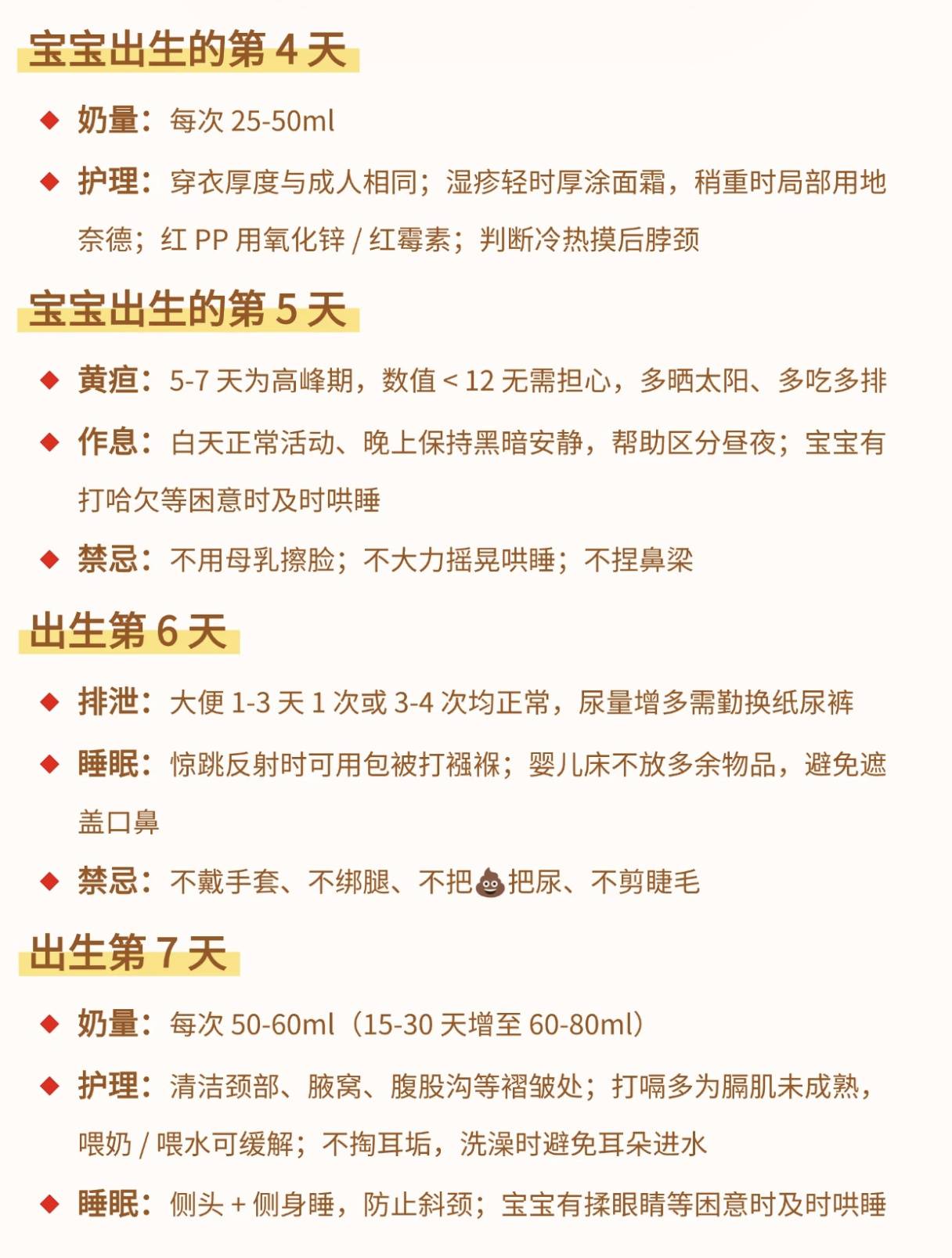 新生儿1-7天每日护理指南,新手爸妈速看