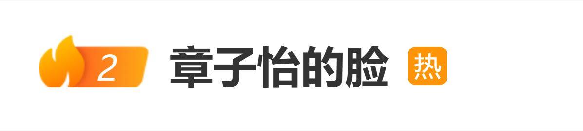 47岁章子怡亮相活动,“圆润脸型”引关注,有网友称为新角色增重20斤