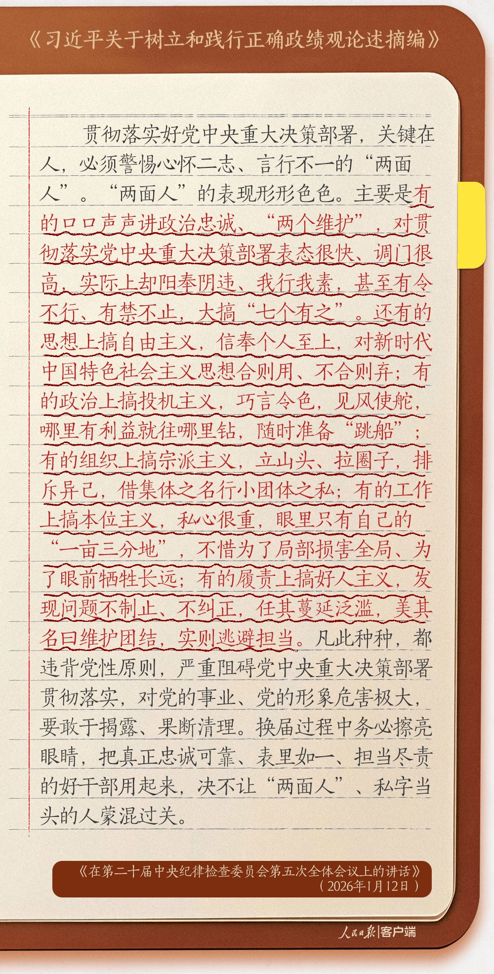 学习笔记 | 这些政绩观错位的表现，被总书记点名批评