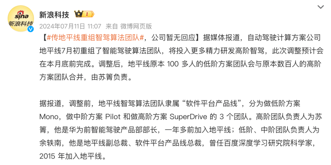 地平线的“三重门”：营收狂奔、亏损扩大、高管震荡