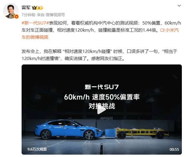 雷军回应60加60争议:口误多讲了一句,“相当于120km/h时速撞墙”,确实说错了,感谢网友们指正
