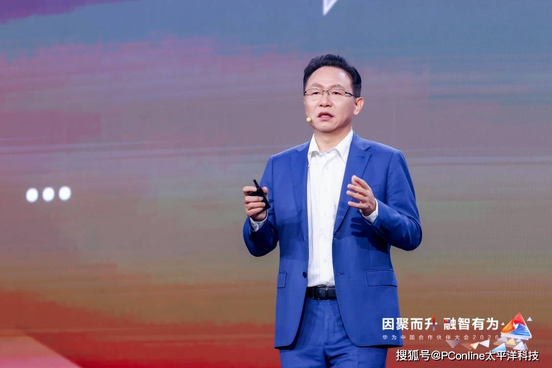 因聚而升 融智有为：华为中国合作伙伴大会2026成功启幕