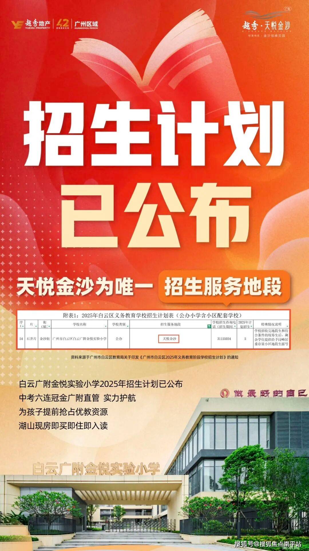 金沙娱乐- 金沙娱乐城- 澳门在线城越秀·天悦官方售楼处电话(越秀·天悦 )官方网站营销中心欢迎您-楼盘详情-最新价格-户型图-容积率※最新售楼处