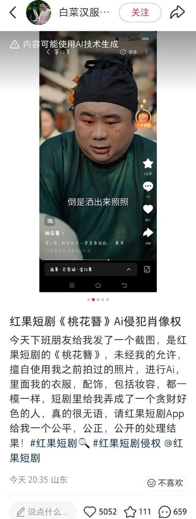 抖音红果短剧摊上事了AI换脸被骂上热搜