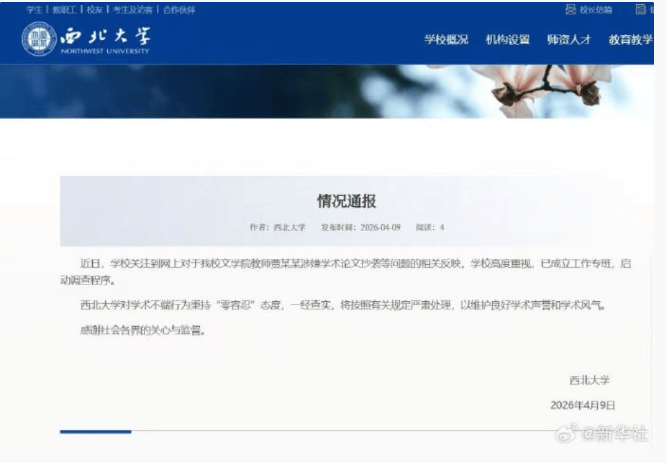 贾平凹女儿贾浅浅论文涉抄袭被质疑,西北大学通报:已成立工作专班,启动调查程序