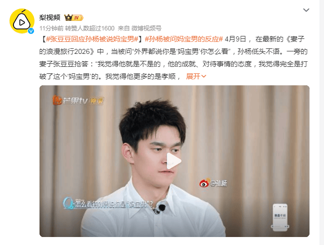 张豆豆回应老公孙杨被说是妈宝男!被赞是维护伴侣的典范封面图