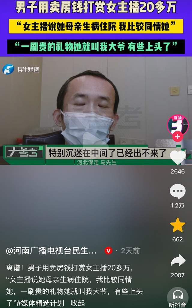 网红林筱被指擦边诱导大叔刷20万！本人发声河南电台评论区沦陷-第2张图片-