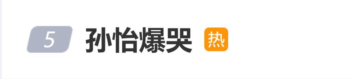 原创 孙怡《乘风2026》队长对决惜败阚清子,自责到当场爆哭封面图