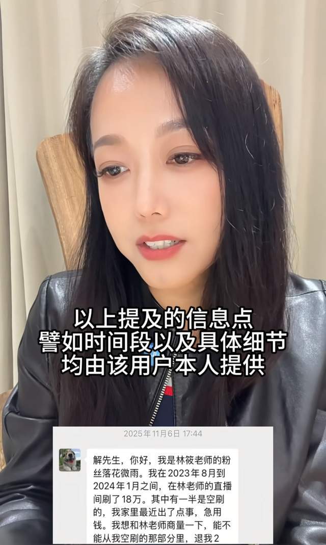 网红林筱被指擦边诱导大叔刷20万！本人发声河南电台评论区沦陷-第8张图片-