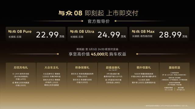 金标大众全新旗舰SUV与众08正式上市 2299万起