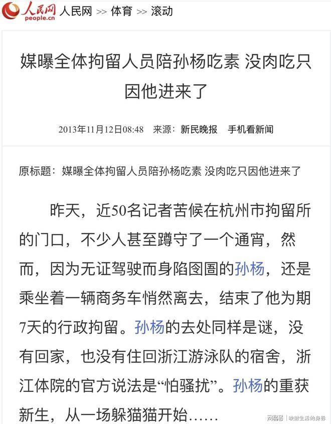 孙杨无证驾驶再上热搜全体拘留人员当时被迫陪他吃素-第2张图片-