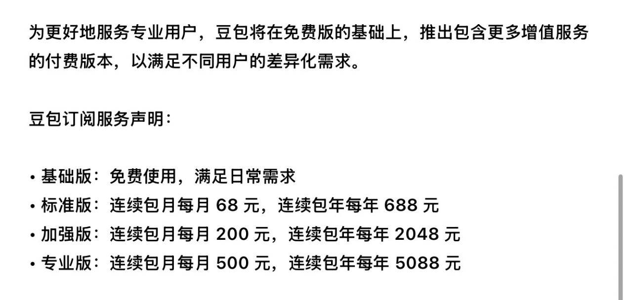 从“卷规模”到“找钱途”:年费最高5088元的豆包,为何敢卖这么贵?