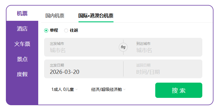 国际机票预订干货 亲测怎么订更方便靠谱_平台_价格_同程