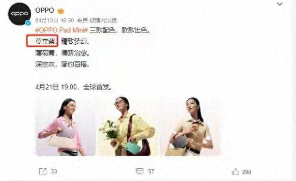 OPPO热搜连连!从借贷广告到离谱宣传片连配色莫奈紫都闹出笑话