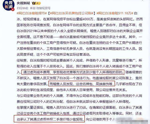 刚解封1天又凉了！4000万粉网红白冰禁言线万还甩锅员工？