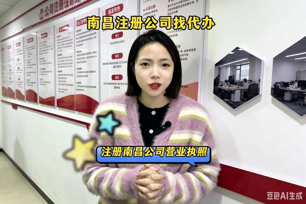 2026年南昌注册公司｜营业执照代办，省心又靠谱