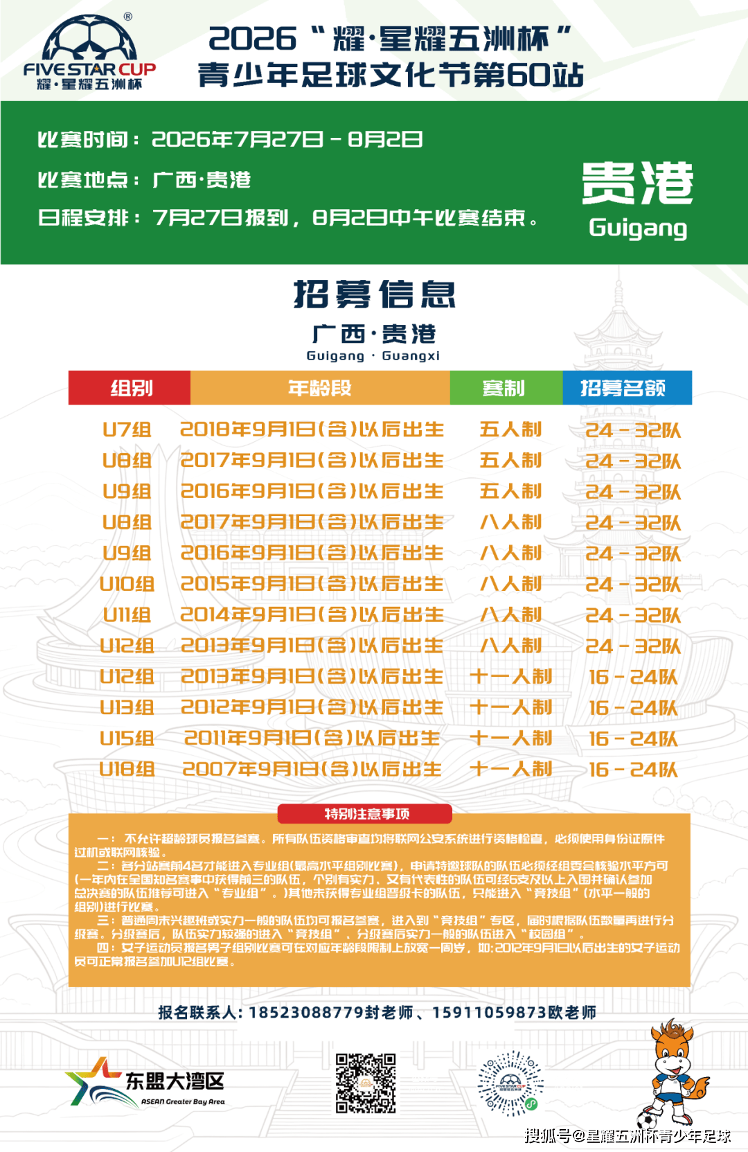 U8国际- U8国际官方网站- APP下载暑期赛事招募｜“耀