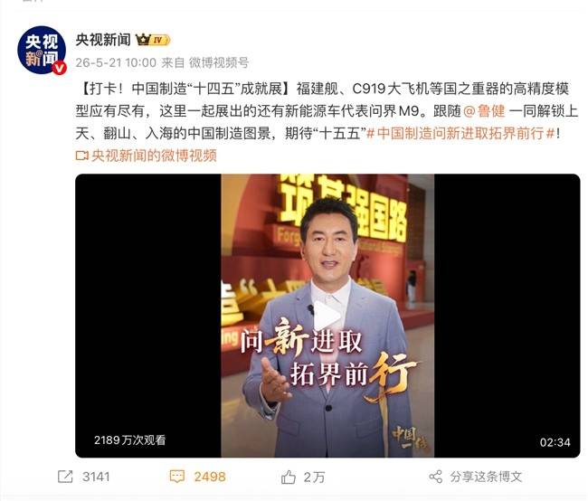 热搜不断全网刷屏:被央视点赞的问界M9实力圈粉