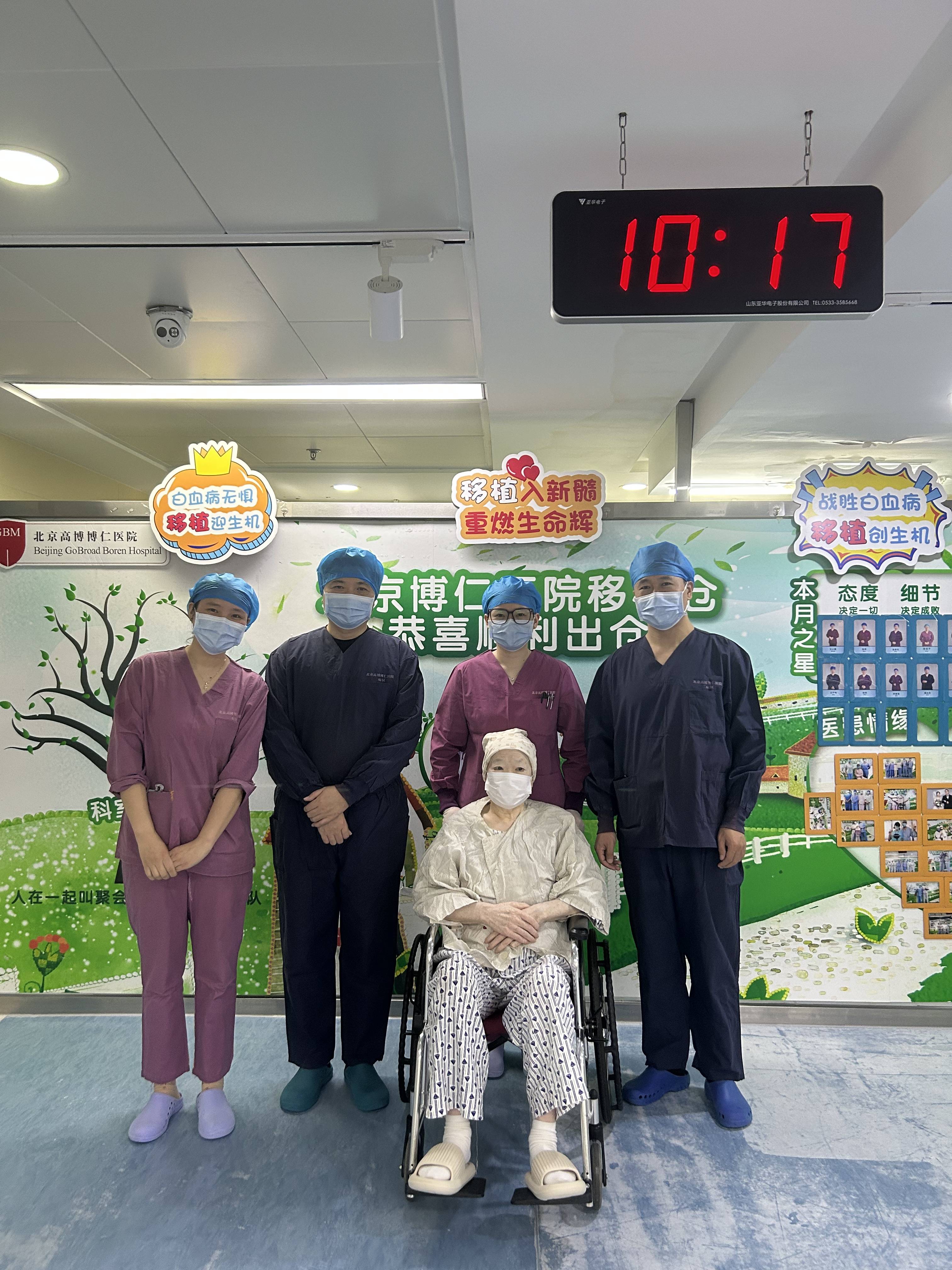 76岁勇闯医学禁区！北京博仁医院完成国内罕见高龄白血病移植，谱写生命奇迹