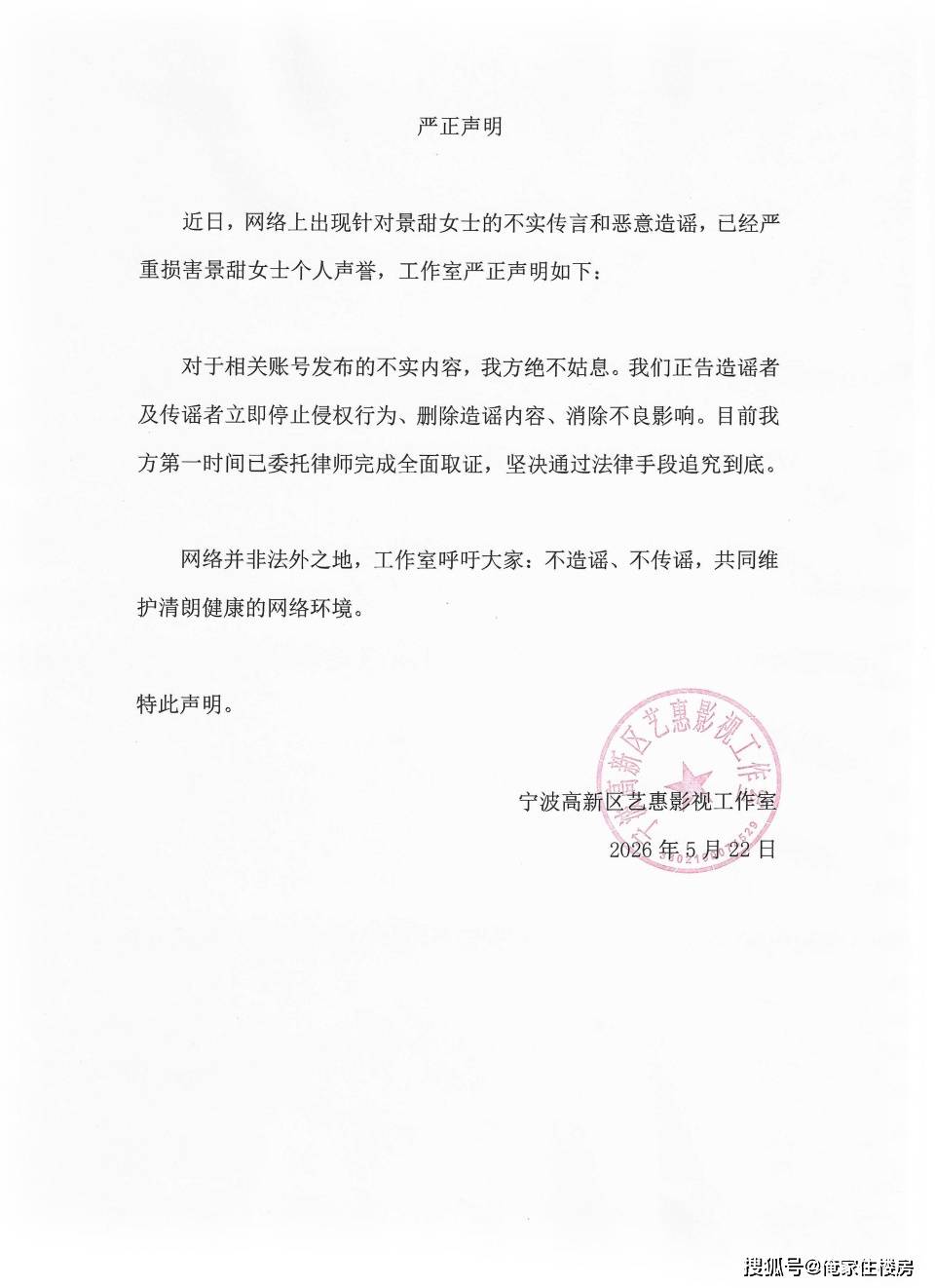景甜代孕、降价抛售上海1.55亿豪宅？都是自媒体借明星隐私博流量的造谣炒作！