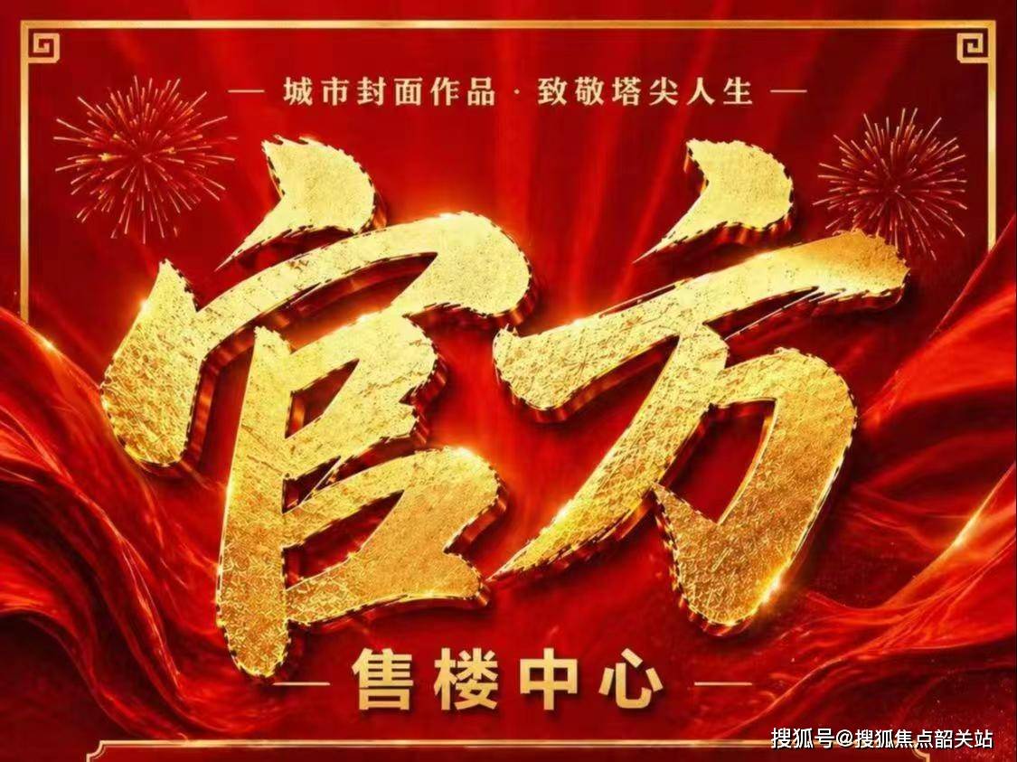 保利学府里售楼处电话平博体育- 平博体育