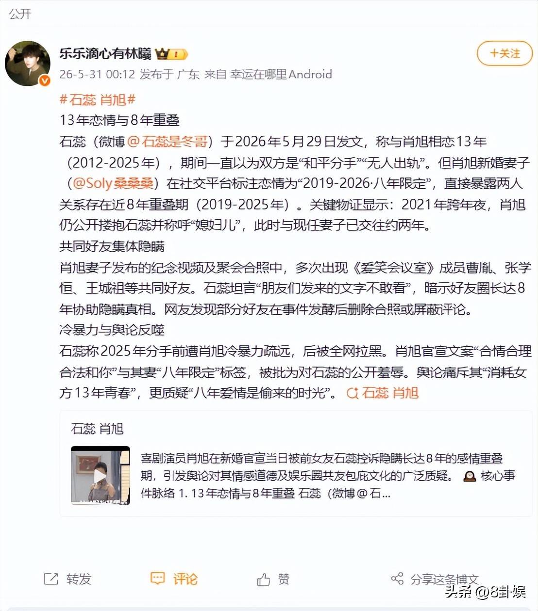 新婚当天被锤！13年恋爱8年劈腿！前女友石蕊哭诉内幕-第9张图片-