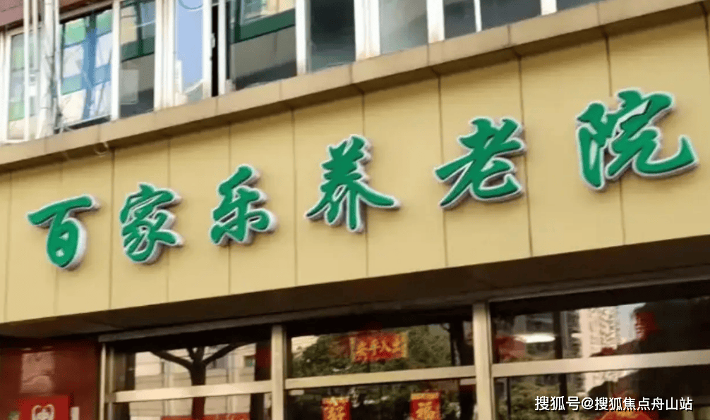 2026年开元棋牌- 开元棋牌官方网站- APP下载上海黄浦区养老院亲民养老·失能认知长者高性价比入住攻略
