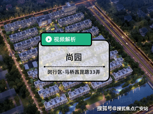 尚园官方售楼处楼盘官方售楼处｜尚园2026625住建备案全资质公示｜容积率·绿化率·物业·交尊龙凯时- 尊龙凯时网站- APP下载付标准·产权年限