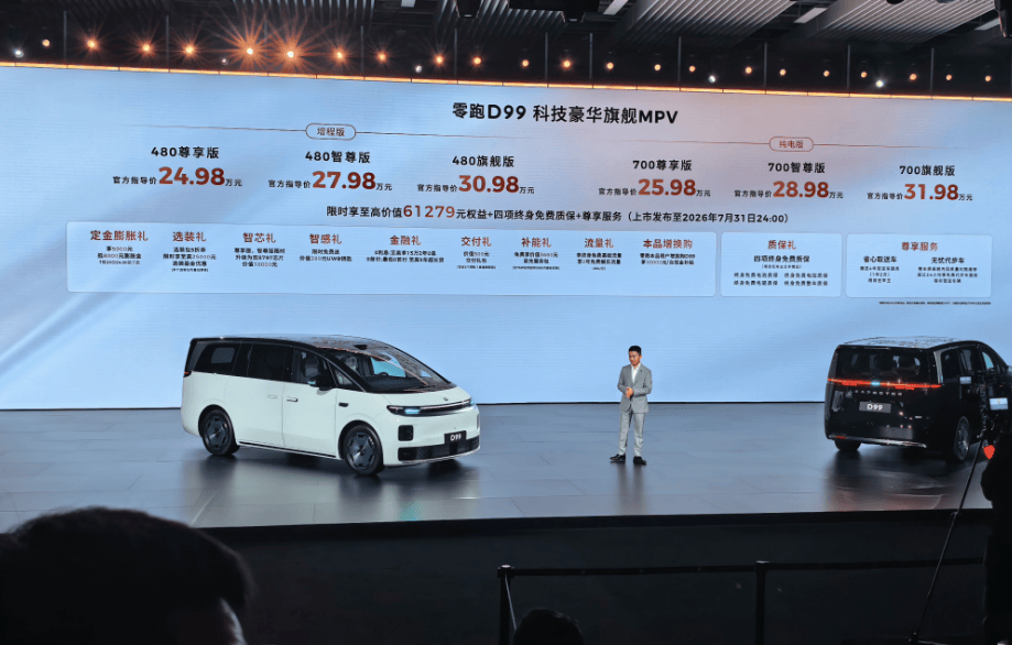 30万级MPV价值标杆！零跑D99上市2498万起售(图1)