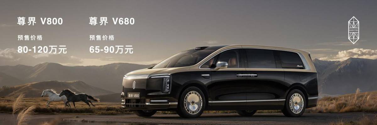 尊界V800正式亮相开启超豪华MPV全场景礼遇时代(图1)