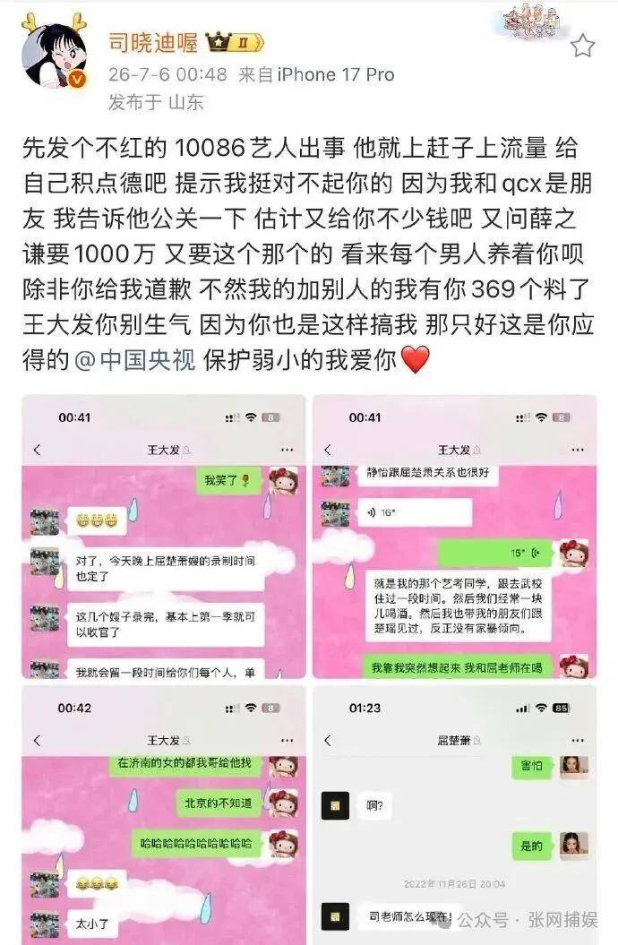 热搜刷屏！司晓迪VS王大发全网大乱斗鹿晗檀健次范丞丞被波及其实真相根本不是你想的那样-第3张图片-