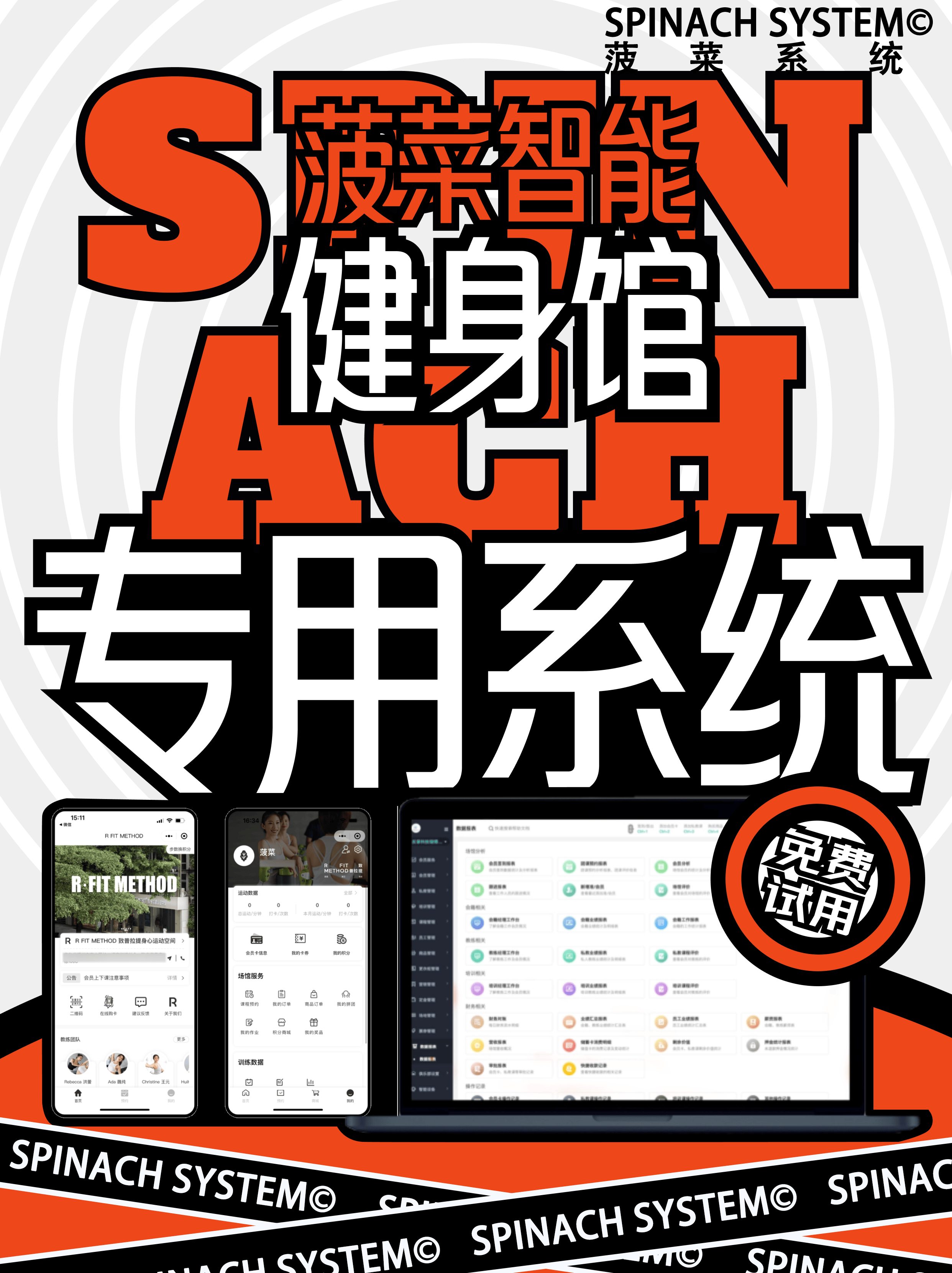 健身房管理系统价格解析：菠菜的性价比答案