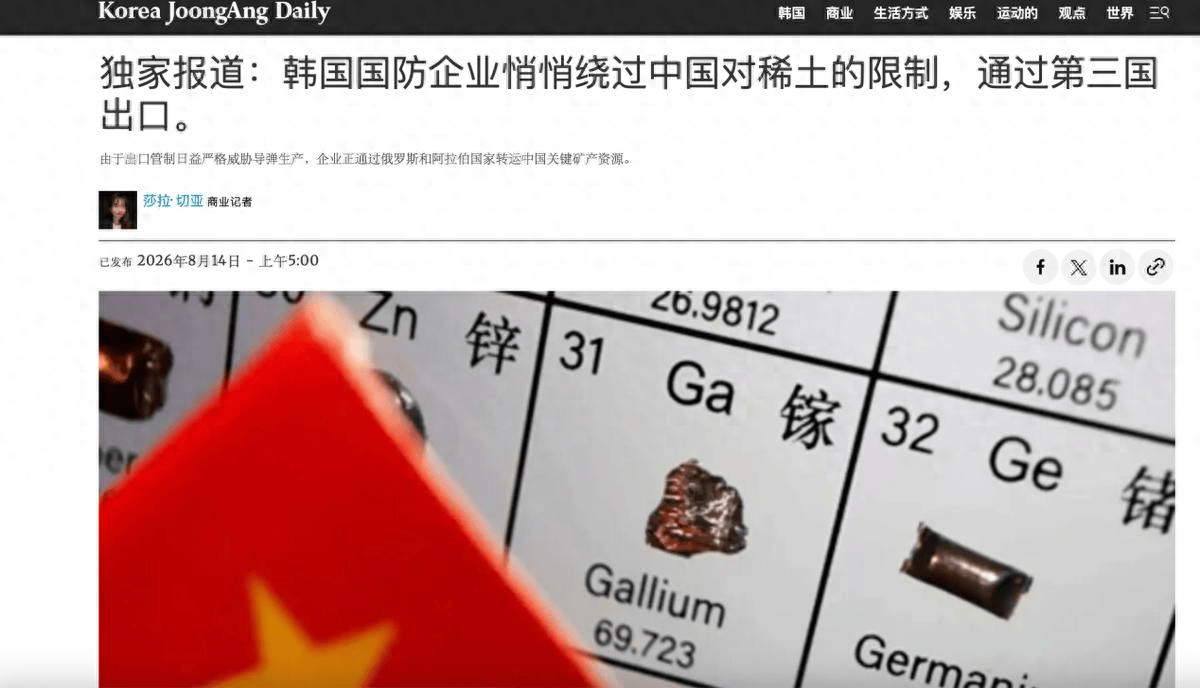 
        韩媒爆料：中国稀土管控出现缺口，韩国已通过俄罗斯偷偷进口