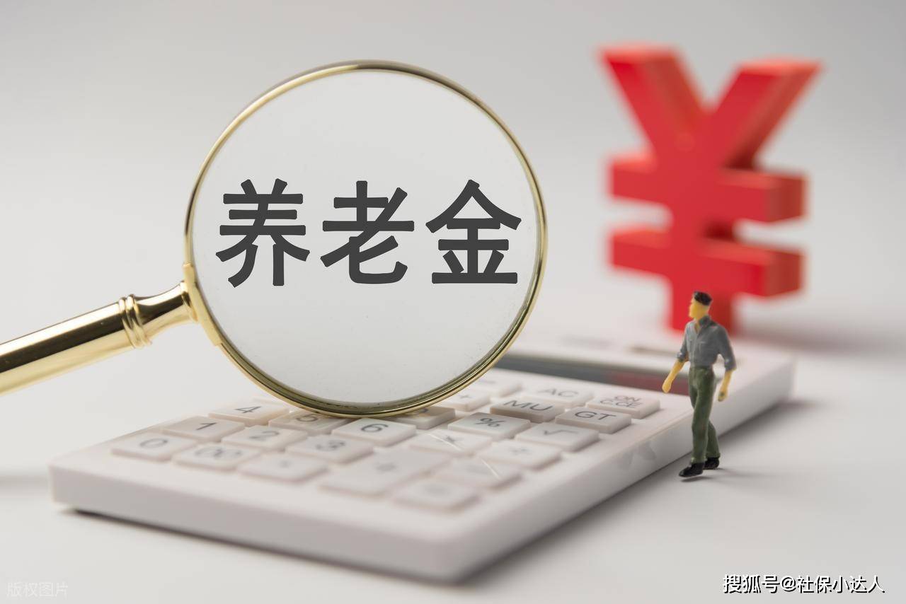 
        8月18日，2026年养老金调整通知公布了吗？低于2000元受到照顾吗