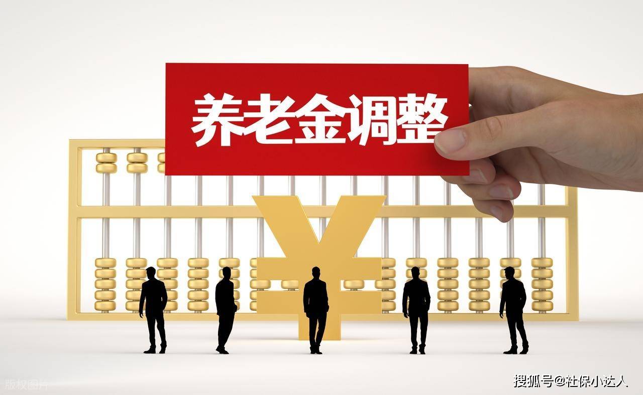 
        8月19日，2026年养老金调整通知公布了吗？养老金超过1万能不涨吗