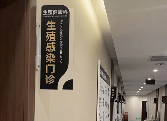 陕西泌尿生殖感染就诊选择参考要点