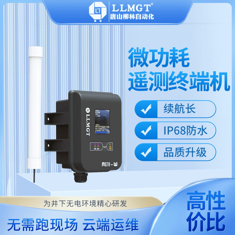 怎么选遥测终端机 水利水务行业选型指南