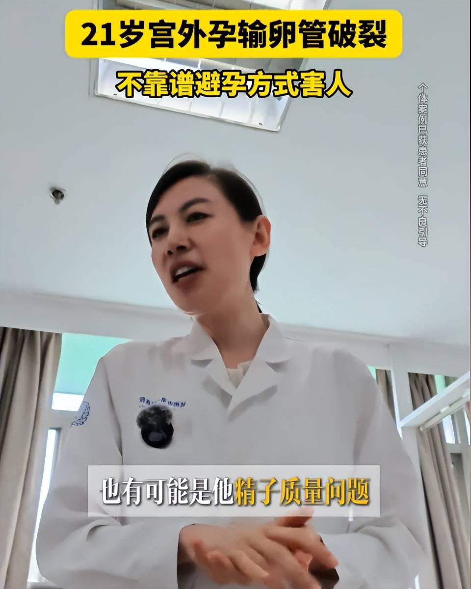 21岁女生为迁就男友不用套频繁吃紧急避孕药导致宫外孕出血,医生摇头:马上手